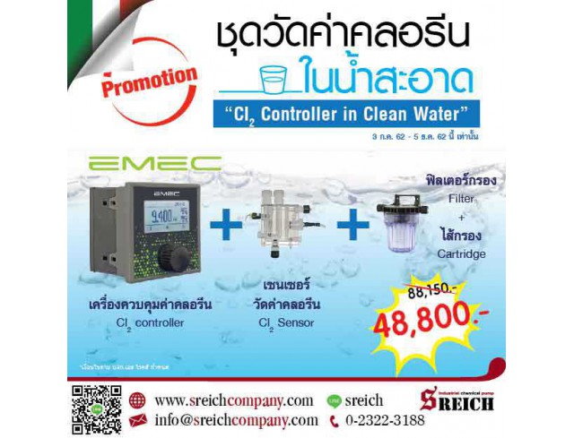 โปรโมชั่น ชุดวัดค่าคลอรีนในน้ำสะอาด พร้อมส่ง ภาคกลาง