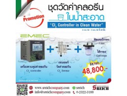 ​โปรโมชั่น ชุดวัดค่าคลอรีนในน้ำสะอาด พร้อมส่ง 