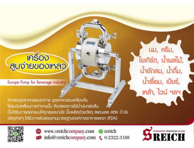 ปั๊มไดอะแฟรมสแตนเลส ท่อ ½, 1, 2 นิ้ว สำหรับอุตสาหกรรมอาหารและเครื่องดื่ม Food grade pumps