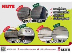 ล้างคราบน้ำมัน ล้างคราบไขมัน คราบเขม่า ล้างออกง่ายๆด้วย คิวท์