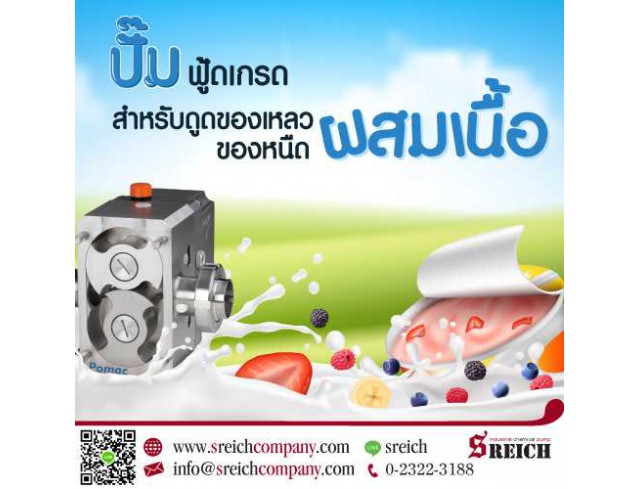 Sanitary pumps ปั๊มสกรูฟู้ดเกรด โลปปั๊มสแตนเลสมาตรฐานยุโรป