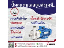 ปั๊มทนกรด ปั๊มสแตนเลสสูบส่งเคมีเข้มข้น Centrifugal pump