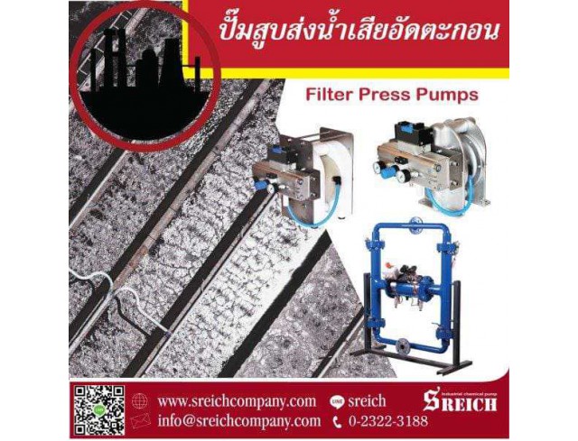 ปั๊มสูบส่งน้ำเสียอัดตะกอนเทคโนโลยีล้ำสมัย Filter press pump