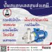 CTI Industrial Pumps เครื่องปั๊มโซดาไฟ ปั๊มน้ำกรด มาตรฐานยุโรป