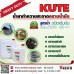 น้ำยาล้างชิ้นส่วนอะไหล่เครื่องจักรคุณภาพสูง Kute cleanser and degreaser