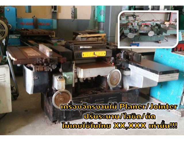 เครื่องจักรงานไม้ Planer/Jointer ปรับระนาบ/ไสชิด/ตัด ไม่เคยใช้ในไทย XX,XXX เท่านั้น!!!ชมเครื่องจักร โฟล์คลิฟท์ รอก นับ1,000รายการจากญี่ปุ่นwww.paholgroup.com