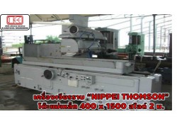  เครื่องเจียรราบ “NIPPEI THOMSON” โต๊ะแม่เหล็ก 400 x 1500 สไลด์ 2 ม. ชมเครื่องจักร โฟล์คลิฟท์ รอก นับ1,000รายการจากญี่ปุ่นwww.paholgroup.com