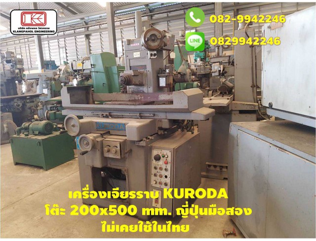 เครื่องเจียรราบ KURODA โต๊ะ 200x500 mm. ญี่ปุ่นมือสอง ไม่เคยใช้ในไทย ชมเครื่องจักร โฟล์คลิฟท์ รอก นับ1,000รายการจากญี่ปุ่นwww.paholgroup.com