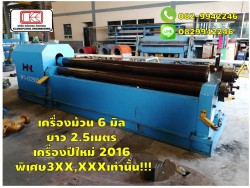 เครื่องม้วน 6 มิล ยาว 2.5เมตร เครื่องปีใหม่ 2016 พิเศษ3XX,XXXเท่านั้น!!! ชมเครื่องจักร โฟล์คลิฟท์ รอก นับ1,000รายการจากญี่ปุ่นwww.paholgroup.com