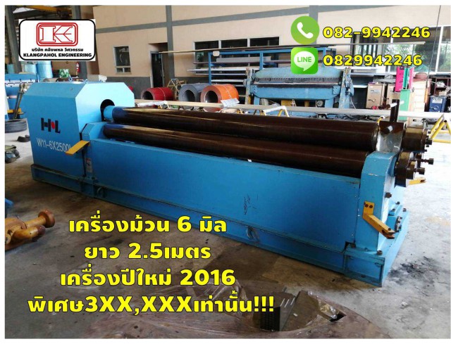 เครื่องม้วน 6 มิล ยาว 2.5เมตร เครื่องปีใหม่ 2016 พิเศษ3XX,XXXเท่านั้น!!! ชมเครื่องจักร โฟล์คลิฟท์ รอก นับ1,000รายการจากญี่ปุ่นwww.paholgroup.com