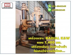 เครื่องเจาะ RADIAL K&W แขน 1,400 มม. เครื่องเดิมๆ สินค้านำเข้า ไม่เคยใช้งานในไทย... ชมเครื่องจักร โฟล์คลิฟท์ รอก นับ1,000รายการจากญี่ปุ่นwww.paholgroup.com