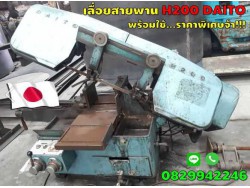 เลื่อยสายพาน BANDSAW H200 DAITO มือสองญี่ปุ่น พร้อมใช้ ราคาพิเศษ ชมเครื่องจักร โฟล์คลิฟท์ รอก นับ1,000รายการจากญี่ปุ่นwww.paholgroup.com