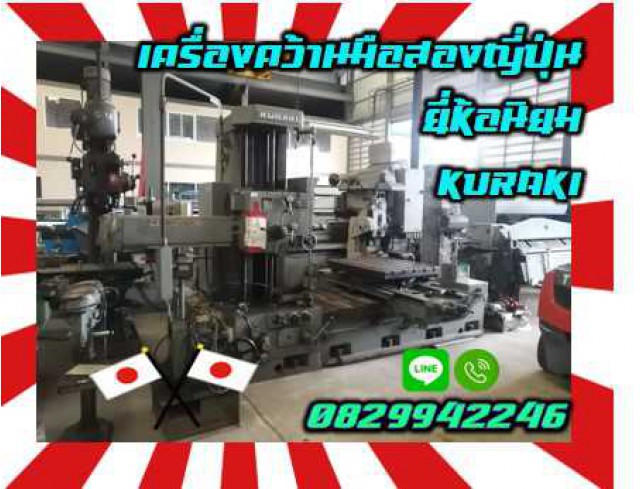 เครื่องคว้านมือสองญี่ปุ่น ยี่ห้อนิยม KURAKIชมเครื่องจักร โฟล์คลิฟท์ รอก นับ1000รายการจากญี่ปุ่นwww.paholgroup.com