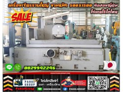 เครื่องเจียรราบใหญ่ Grinding Machine งานหนัก500X1500 มือสองญี่ปุ่น ไม่เคยใช้ในไทยพร้อมใช้ ออโต้ มือสองญี่ปุ่น ไม่เคยใช้ในไทยชมเครื่องจักร โฟล์คลิฟท์ รอก นับ1000รายการจากญี่ปุ่นWWW.PAHOLGROUP.COM