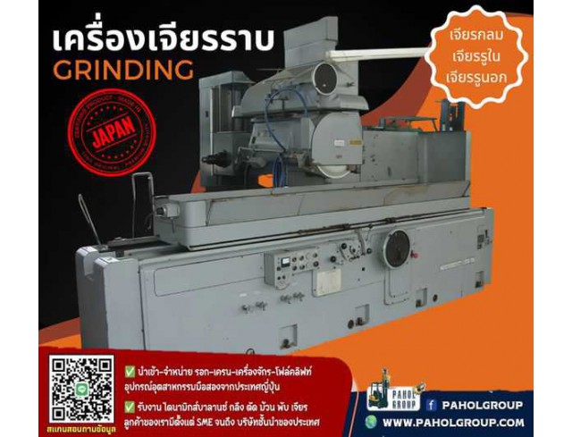  #เครื่องเจียรราบ #เครื่องเจียรมือสองญี่ปุ่น สอบถามได้นะค้าาา