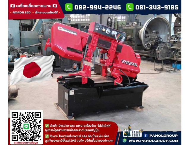 #เครื่องเลื่อยสายพาน #BANDSAW #เครื่องเลื่อยสายพานAMADA  #AMADA250