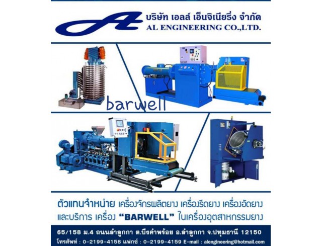 Rubber Machinery, เครื่องจักรในอุตสาหกรรมยาง และ พลาสติก