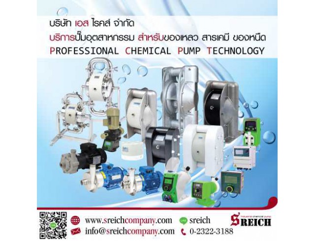 Chemical pump transfer acid เอส ไรคส์ ปั๊มเคมีทนกรด ทนด่าง