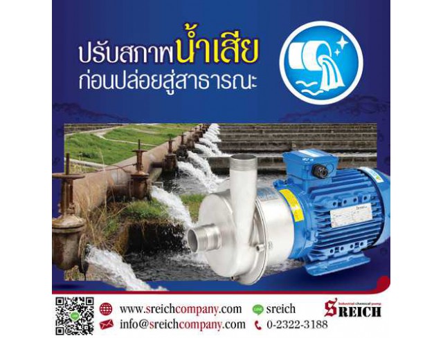 Centrifugal pump ปั๊มหอยโข่งบำบัดน้ำ สัญชาติสวีเดน