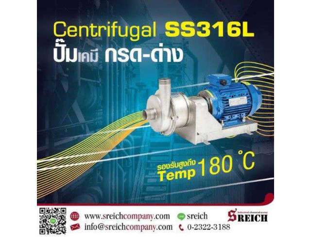 Centrifugal pump ปั๊มสูบส่งสารเคมี สัญชาติสวีเดน