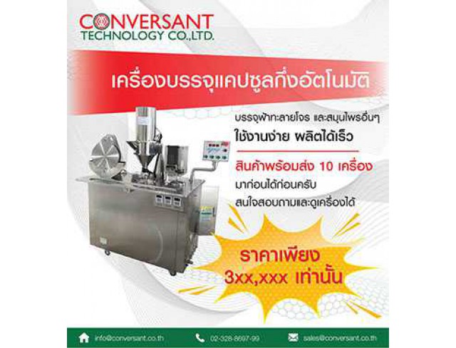 เครื่องบรรจุแคปซูลแบบกึ่งอัตโนมัติ (Semi-Automatic Capsule Filling Machine)