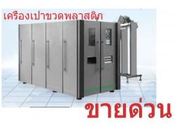 ขายใบจองเครื่องจักร 450,000 บาท เครื่องสั่งทำใหม่