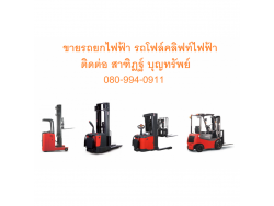 รถยก โฟร์คลิฟท์ Fork Lift