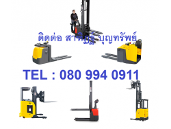 รถยก รถกระเช้า รถยกไฟฟ้า รถโฟร์คลิฟท์ Forklift