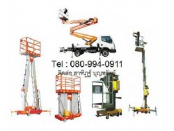 รถกระเช้า รถยกไฟฟ้า รถโฟร์คลิฟท์ Forklift รถกระเช้าบูม รถกระเช้าไฟฟ้า รถยกสินค้า รถยกพาเลท