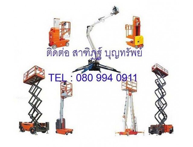  รถยก รถกระเช้า รถยกไฟฟ้า รถโฟร์คลิฟท์ Forklift