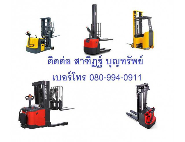  รถยก รถกระเช้า รถยกไฟฟ้า รถโฟร์คลิฟท์ Forklift