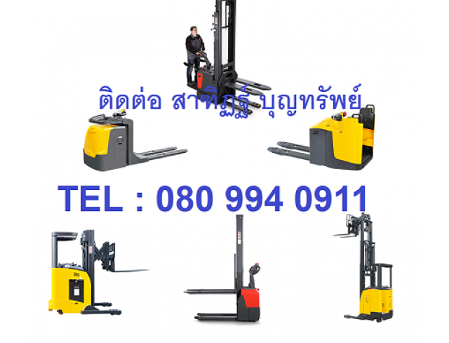 ผู้จัดจำหน่าย รถยก โฟร์คลิฟท์ Fork Lift มือหนึ่งและมือสอง