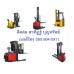 ผู้จัดจำหน่าย รถยก โฟร์คลิฟท์ Fork Lift มือหนึ่งและมือสอง