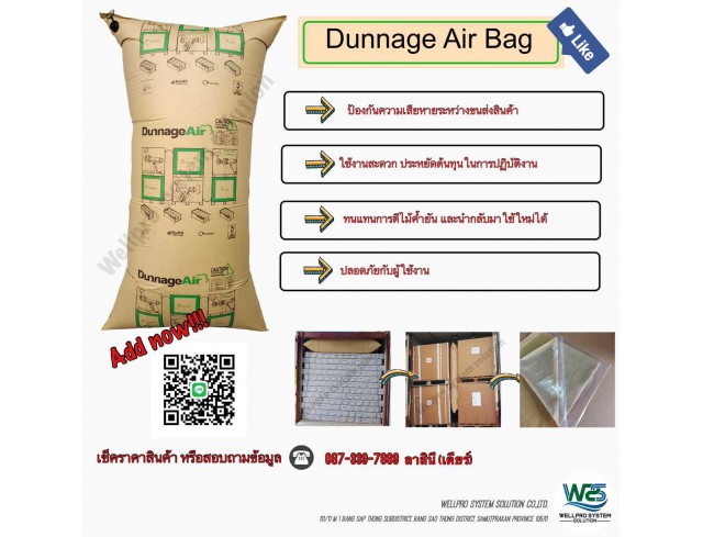  Air Bag ถุงลมกันกระแทกภายในตู้ตู้คอนเทนเนอร์ 