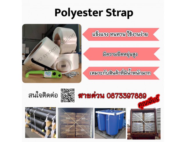 Polyester Strap สายรัดโพลีเอสเตอร์