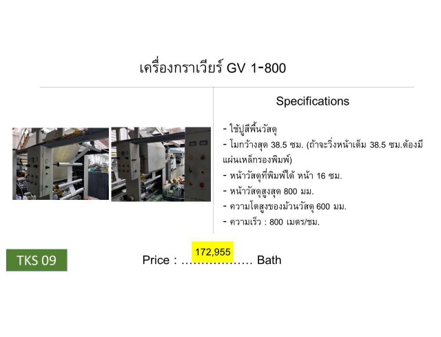 เครื่องพิมพ์กราเวียร์ 