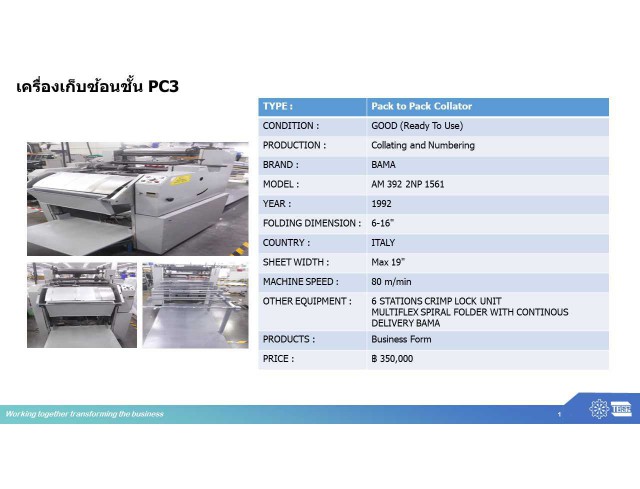 เครื่องเก็บซ้อนชั้นงานพิมพ์ต่อเนื่อง