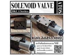 วาล์วไฟฟ้า ไฮดรอลิค (Solenoid directional valve) ATOS DKE Series