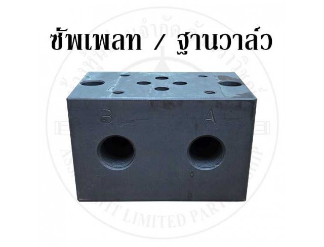 ซัพเพลท/ฐานวาล์ว เรียงวาล์ว G01-1ตัว (MMC-02-1)