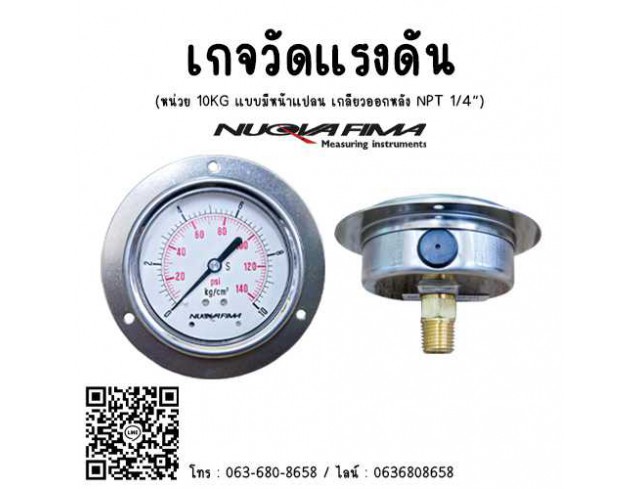 เกจวัดแรงดัน 0-10KG เกลียว NPT 1/4"