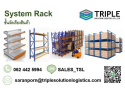 System Rack / Rack Shelf ชั้นวางสินค้า, ชั้นวางพาเลทในโรงงาน ชั้นวางในคลังสินค้า 