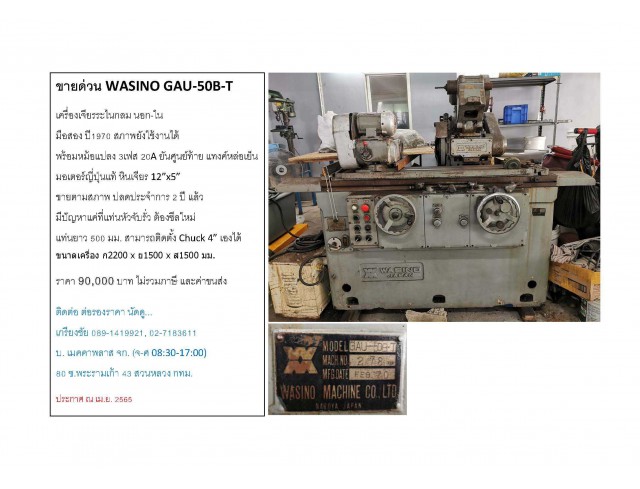 ขายด่วน WASINO GAU-50B-T เครื่องเจียรระไนกลม นอก-ใน มือสอง