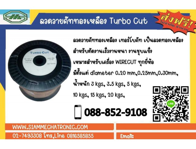 ลวดไวร์คัท ลวดวายคัท ลวดทองเหลือง ลวดวายคัต ลวดไวร์คัต ซิงค์โคด ลวดแม่พิมพ์ ลวดตัดแม่พิมพ์. Wire cut part, Super drill tubes, Part wire cut, อะไหล่ไวร์คัท.