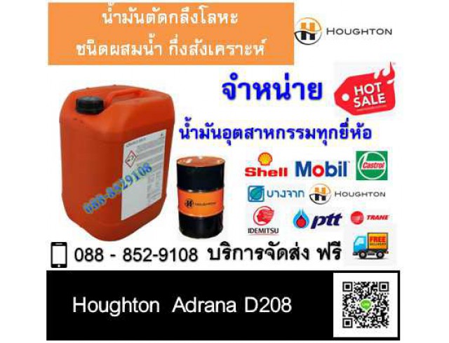 น้ำมันตัดกลึง Houghton Adrana D208