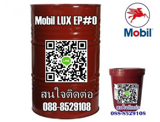 จารบี Mobil LUX EP0