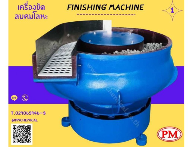  เครื่องขัดผิวโลหะแบบเขย่า (มีสะพานแยกชิ้นงาน) (Vibratory finishing machine with Separator) 