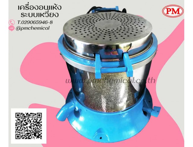 เครื่องอบแห้งระบบเหวี่ยงแบบฮิตเตอร์ด้านบน ( Dryer Machine)