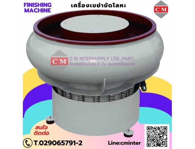 เครื่องขัดผิวโลหะแบบเขย่า ไม่มีสะพาน หินขัดชนิดต่างๆ น้ำยาขัดเงา / C M INTERSUPPLY LTD., PART