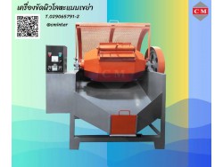 เครื่องขัดผิวโลหะแบบถังกลิ้ง หินขัดชนิดต่างๆ น้ำยาขัดเงา / C M INTERSUPPLY LTD., PART