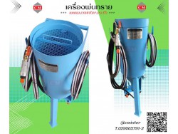 เครื่องพ่นทรายกลางแจ้ง ทรายพ่นทุกชนิด ชุดพ่นทราย รับจ้างพ่นทราย / C M INTERSUPPLY LTD., PART